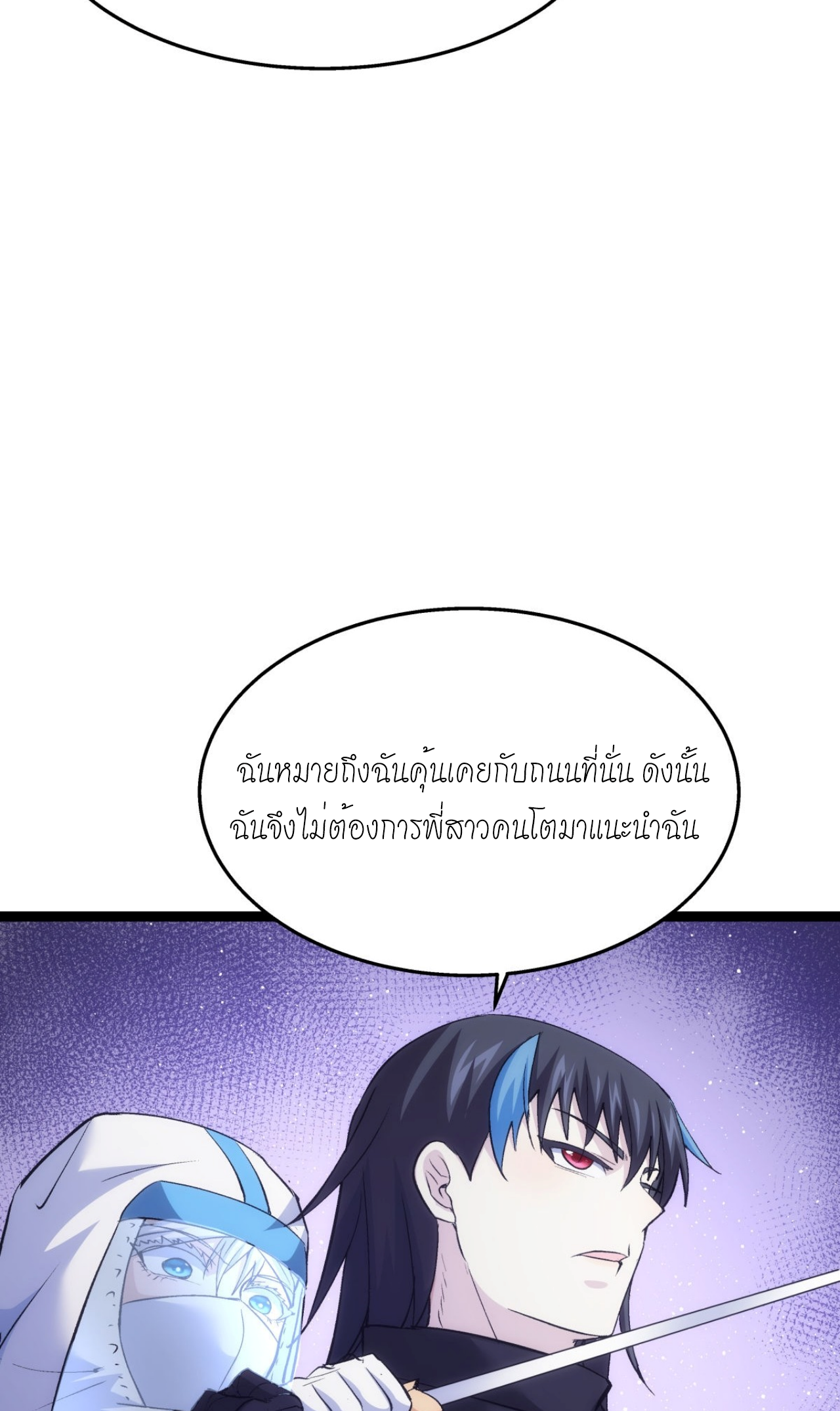 ฉันรับช่วงต่อระบบผู้เล่น ตอนที่ 5 หน้า 23