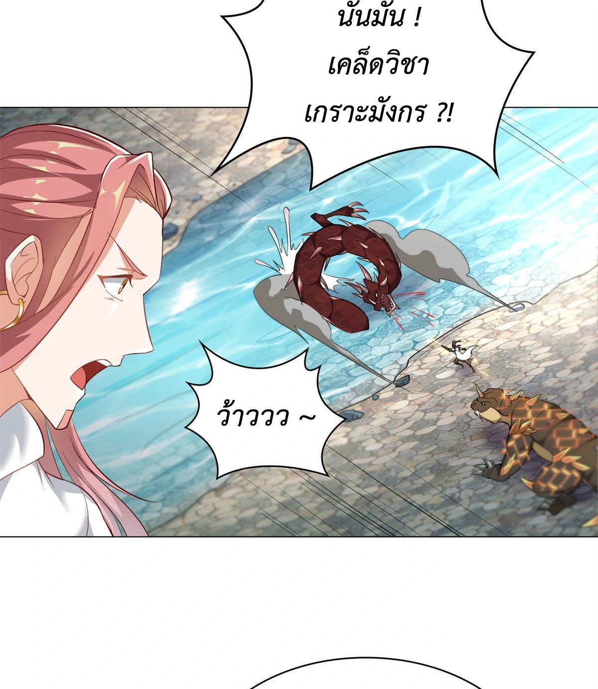 (ชนจีน) Dragon Master (จูหมิง นักรบเซียนมังกร) ตอนที่ 28 หน้า 9