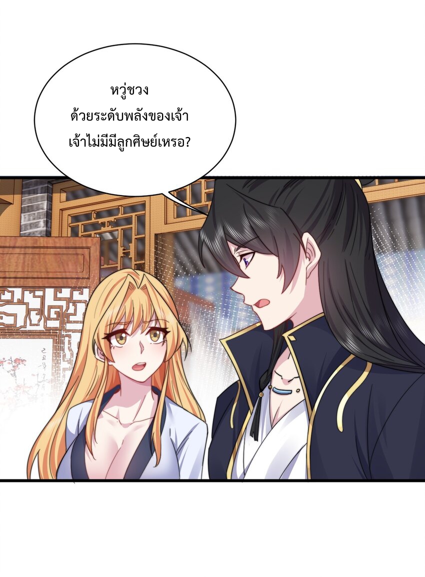 (ชนจีน) อาจารย์จอมวายร้ายกับลูกศิษย์ผู้อยู่ยงคงกระพัน ตอนที่ 95 หน้า 14