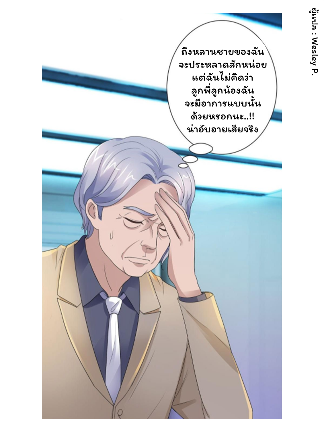 ระบบพระเจ้า ตอนที่ 122 หน้า 7