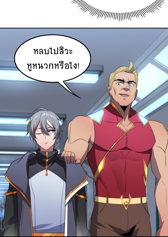 ยุคสมัยแห่งยีน ตอนที่ 14 หน้า 45