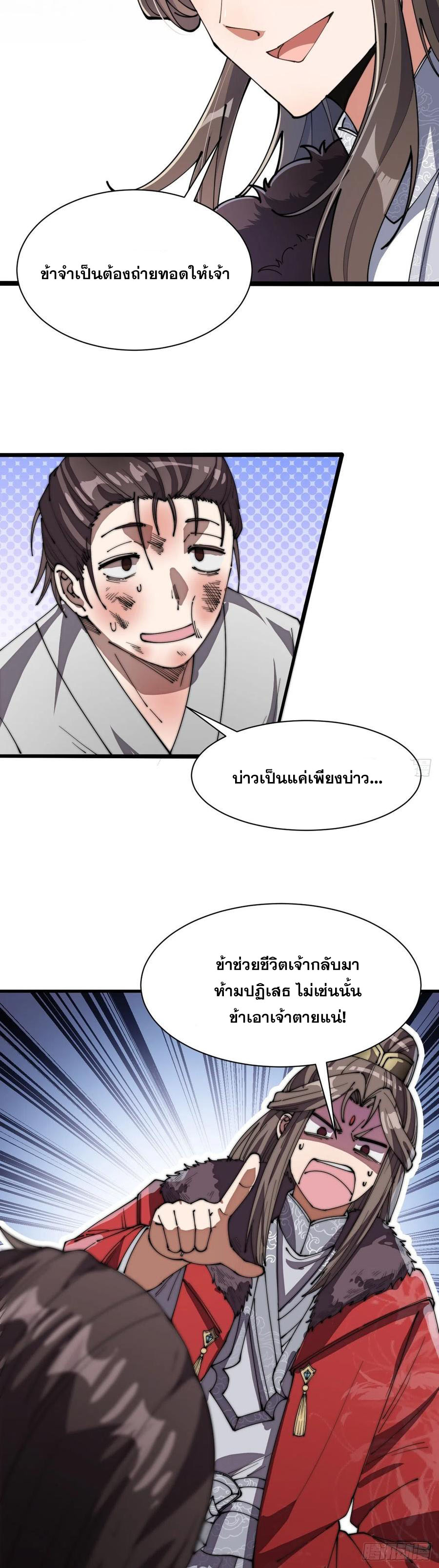 บุรุษที่มีโชค คงไม่ใช่ข้าแล้วแหละ ตอนที่ 4 หน้า 6