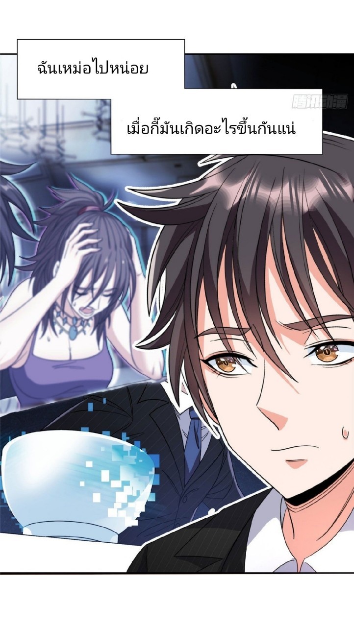 การเกิดใหม่ของพระเจ้ากับระบบผลาญเงินสุดกาว ตอนที่ 55 หน้า 26