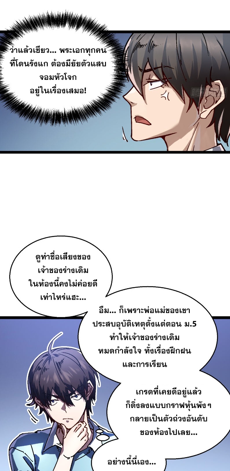 วิวัฒนาการแห่งพลังยุทธ์ขั้นสูง จุดเริ่มต้นจากการตื่นรู้ในฐานะราชาแห่งอสูร! ตอนที่ 1 หน้า 25