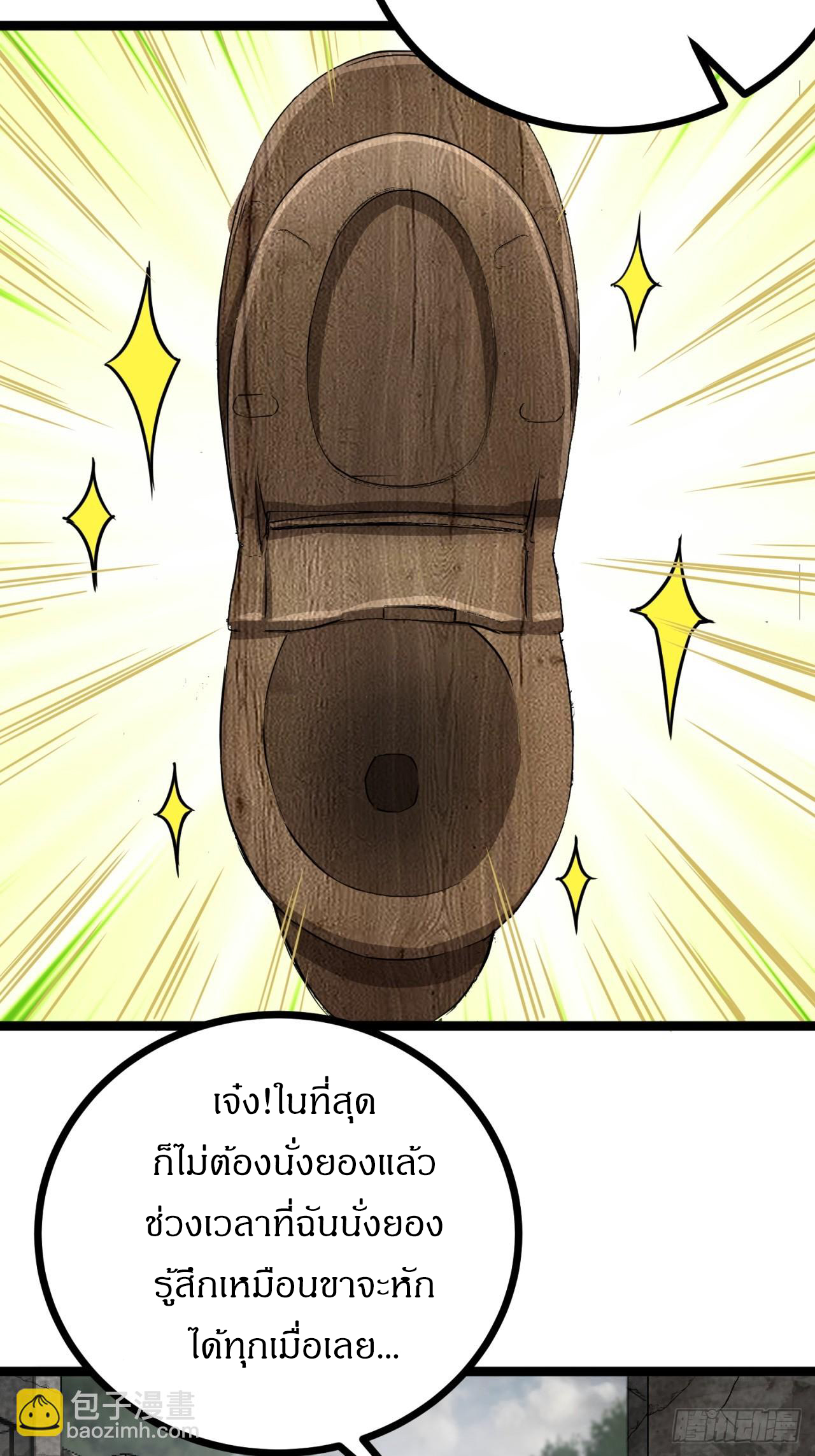 ผมโหดที่สุดในเกมนี้นะครับ ตอนที่ 25 หน้า 42