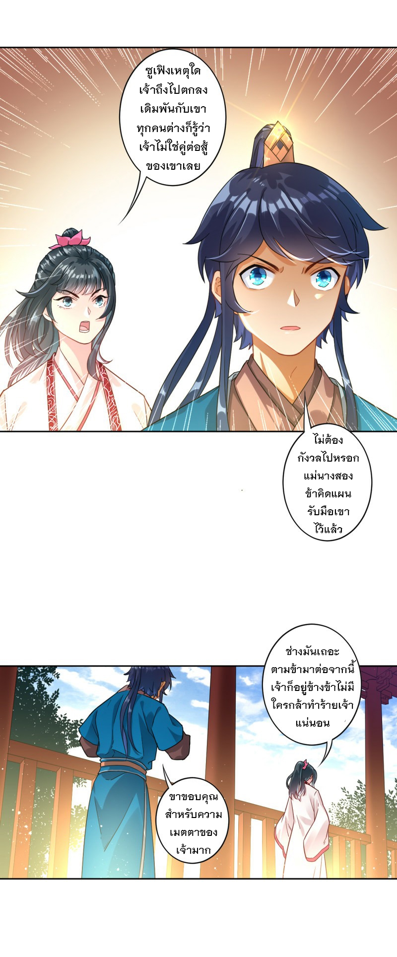 ข้ารับใช้ชั้นหนึ่ง ตอนที่ 7 หน้า 20