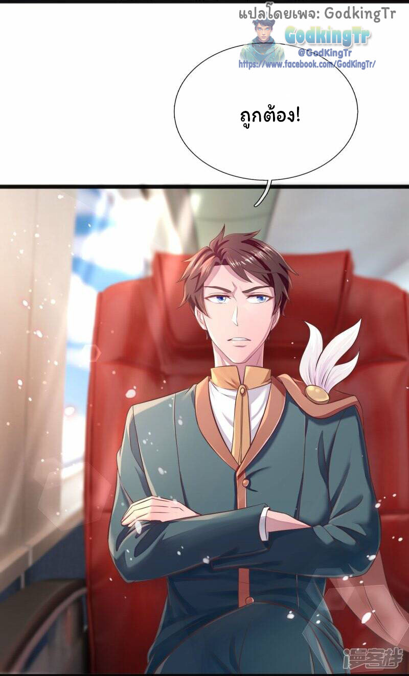 ราชาเทพนิรันดร์ (Eternal god king) ตอนที่ 266 หน้า 2