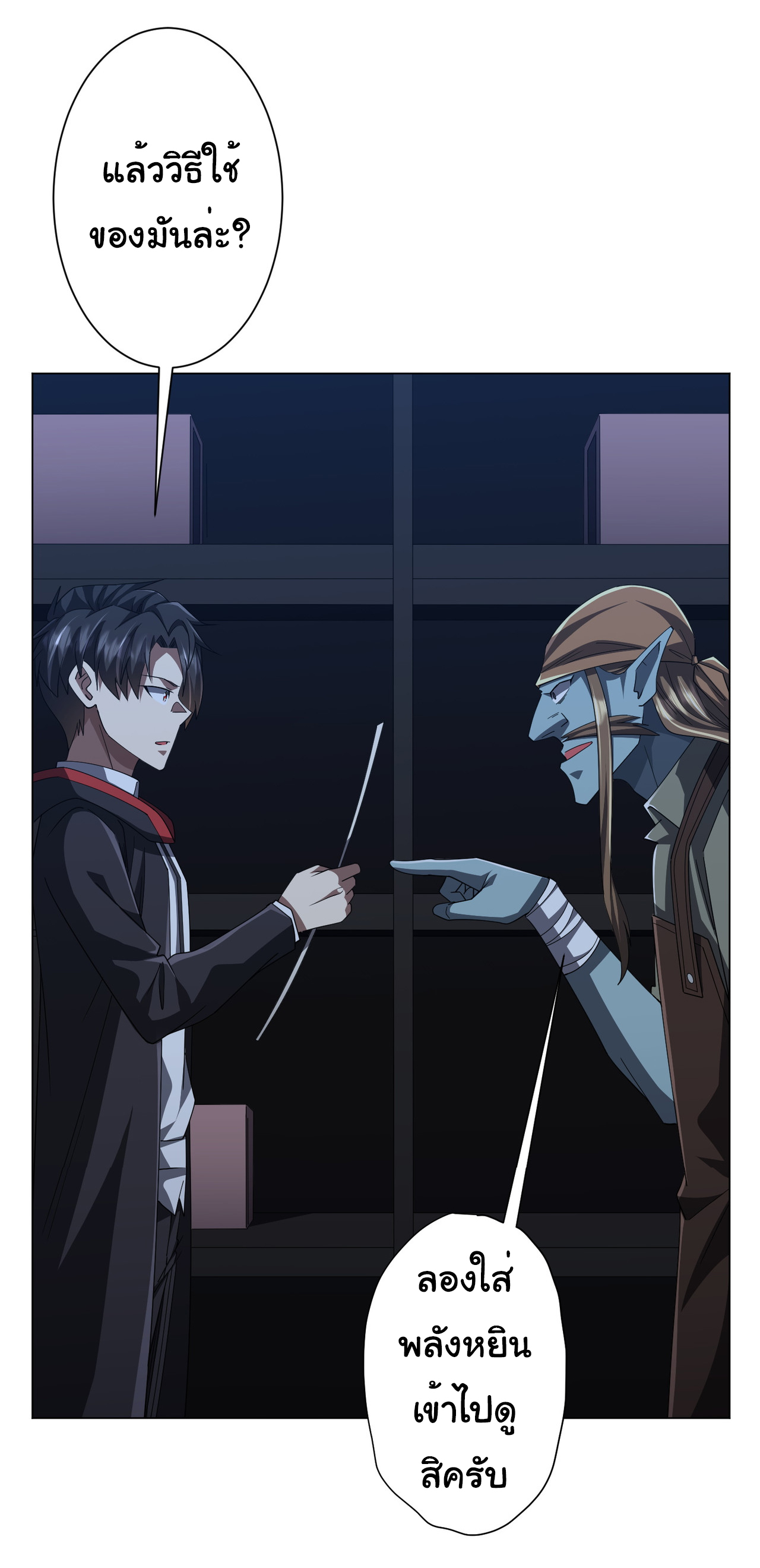 Start with trillions of coins ตอนที่ 122 หน้า 7