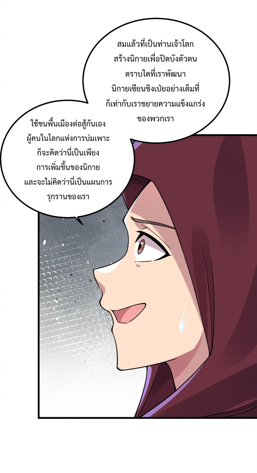 (ชนจีน) อาจารย์จอมวายร้ายกับลูกศิษย์ผู้อยู่ยงคงกระพัน ตอนที่ 67 หน้า 22