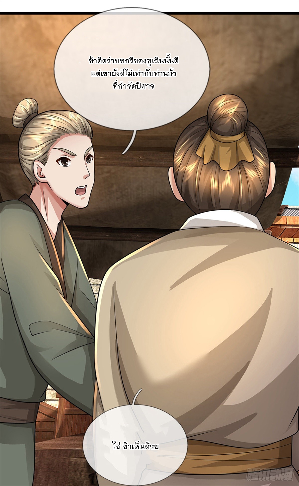ข้าถูกเลี้ยงดูโดยหญิงสาวปีศาจ ตอนที่ 47 หน้า 30