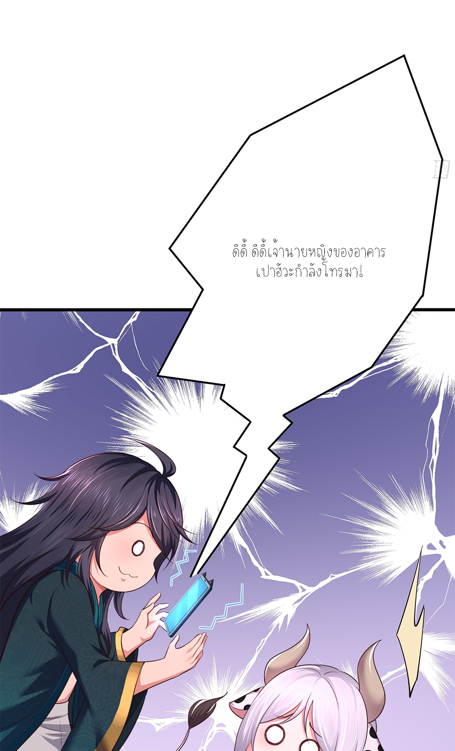 ตายในเกม เกิดใหม่ในร่างราชาปีศาจ ตอนที่ 11 หน้า 14