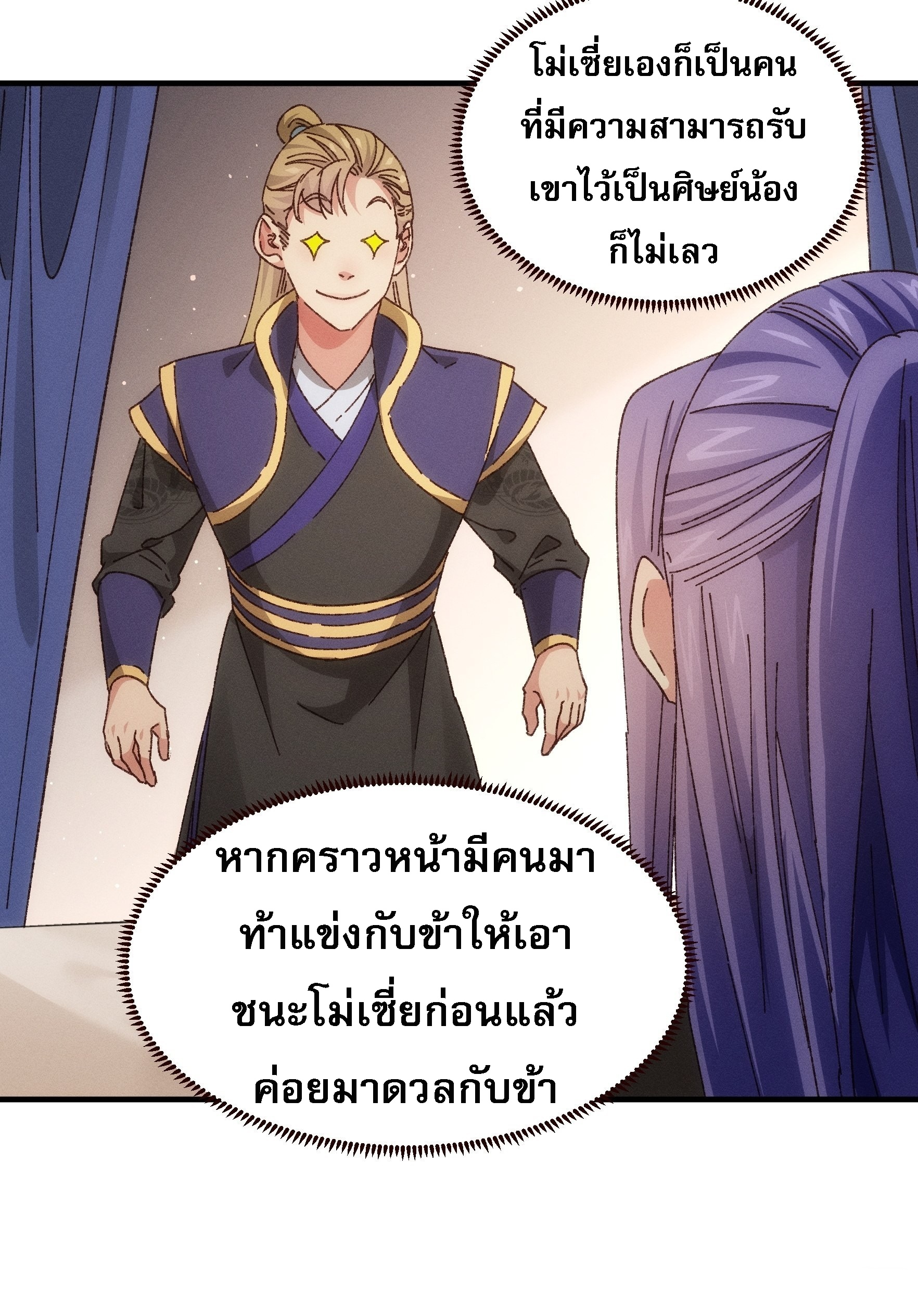 ข้าจะกำหนดชะตาตัวเอง ทันจีน ตอนที่ 75 หน้า 17