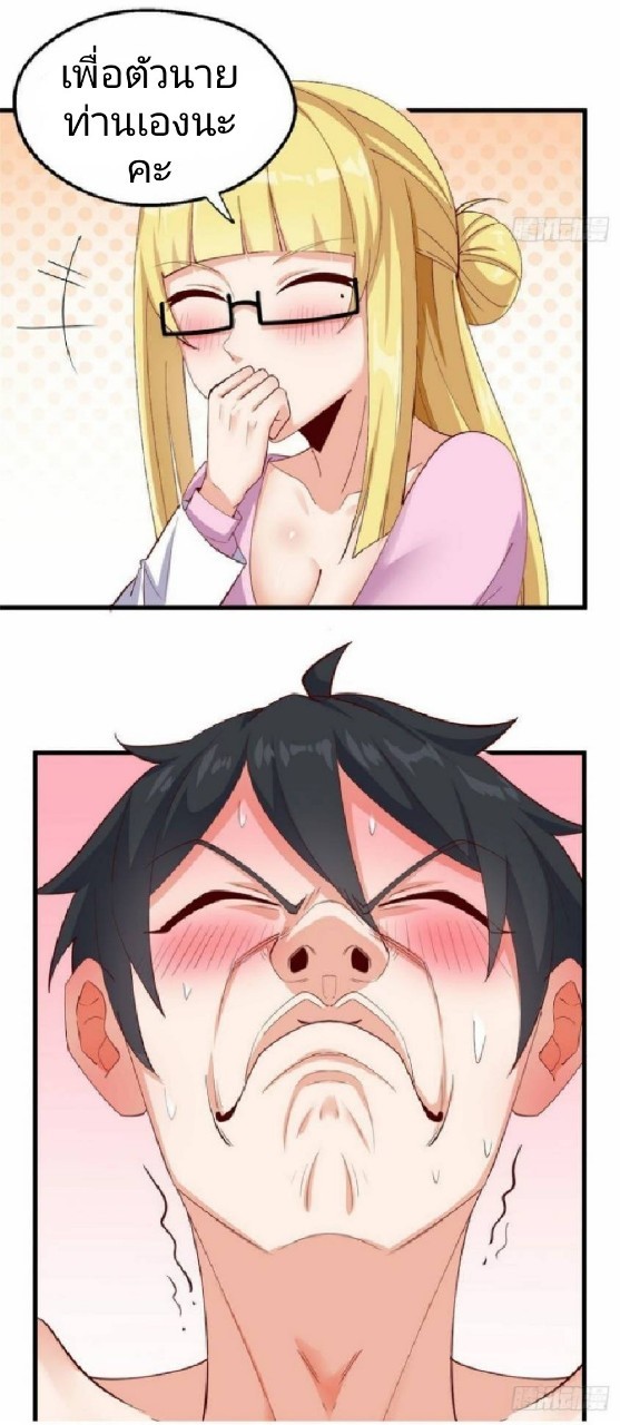 อยู่ดีดีผมก็เป็นลูกเขยราชามังกร ตอนที่ 30 หน้า 19