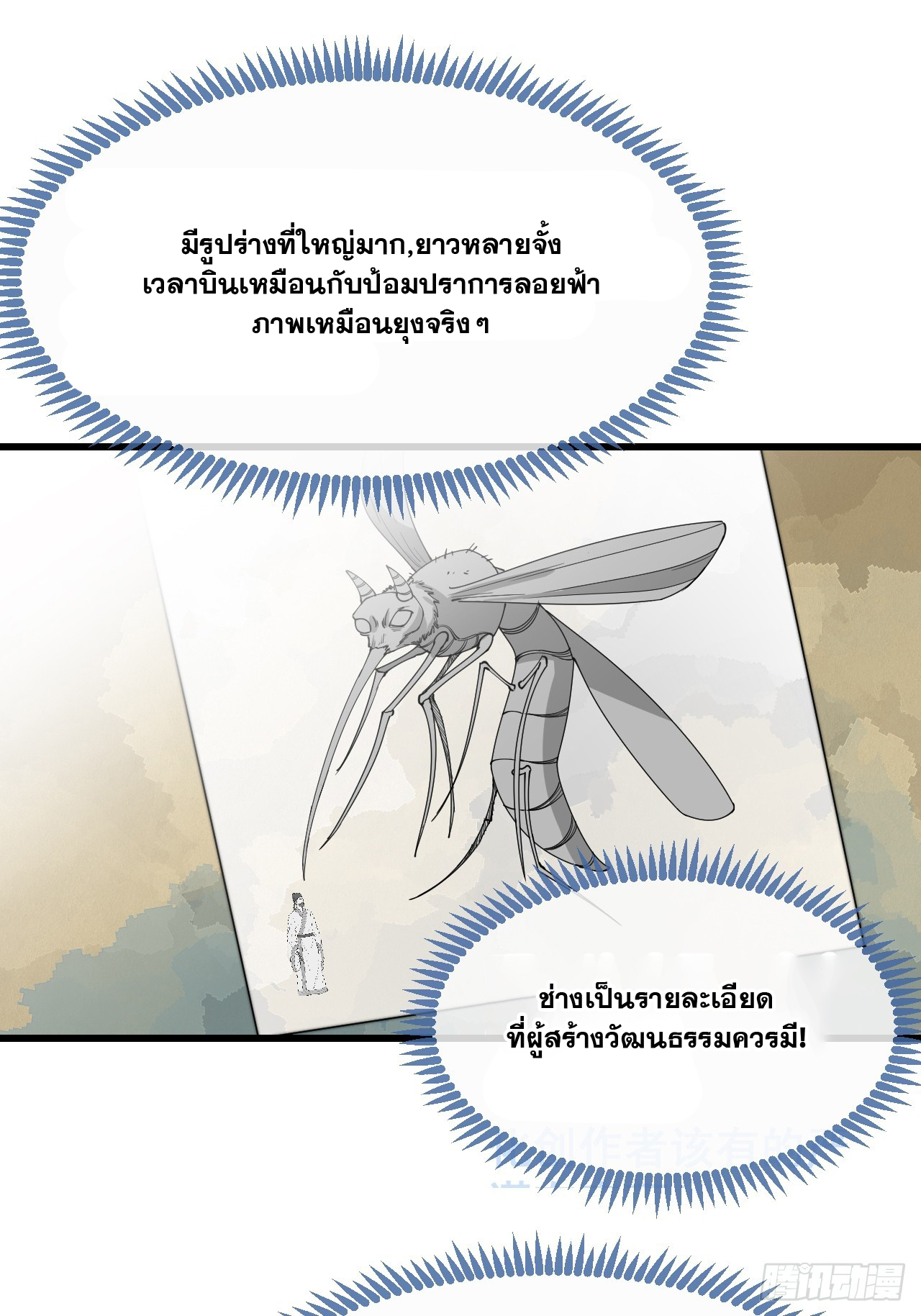 บุรุษที่มีโชค คงไม่ใช่ข้าแล้วแหละ ตอนที่ 131 หน้า 30