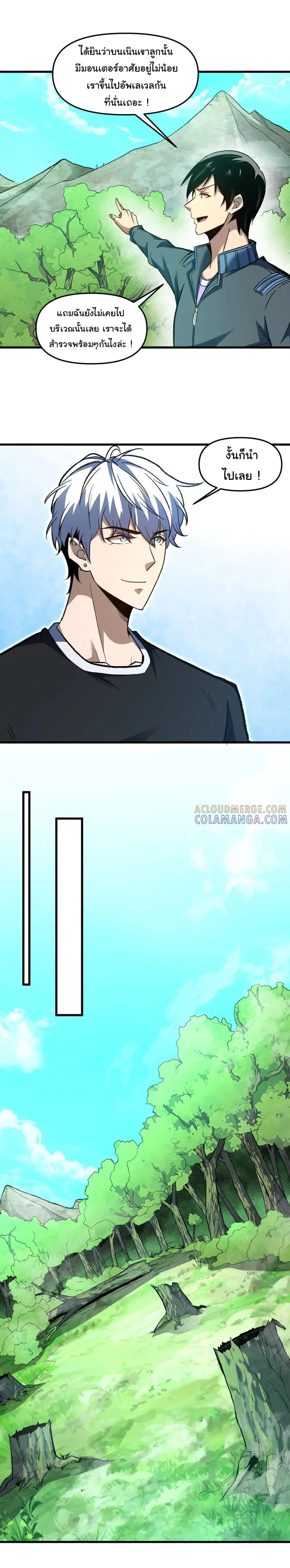 เปลี่ยนชะตาราชาโลกเสมือน ( The King of Reality ) ตอนที่ 13 หน้า 22