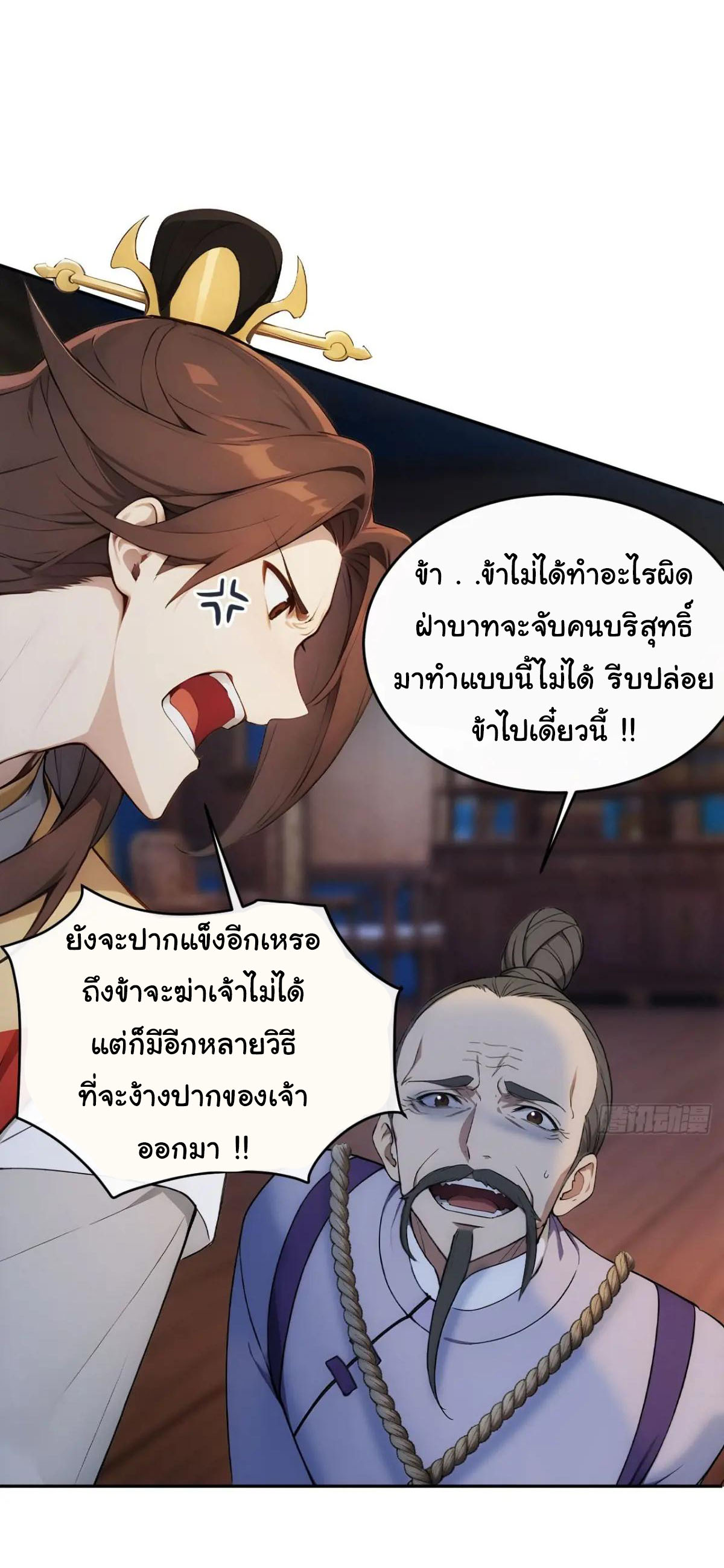 กระจอกแล้วทำไมยังไงข้าก็เป็นฮ่องเต้ ตอนที่ 21 หน้า 7