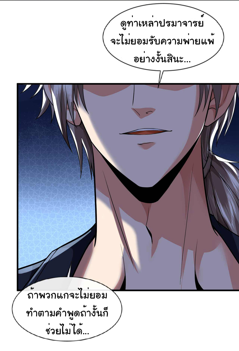 Chu Chen, the trash son-in-law ตอนที่ 68 หน้า 16