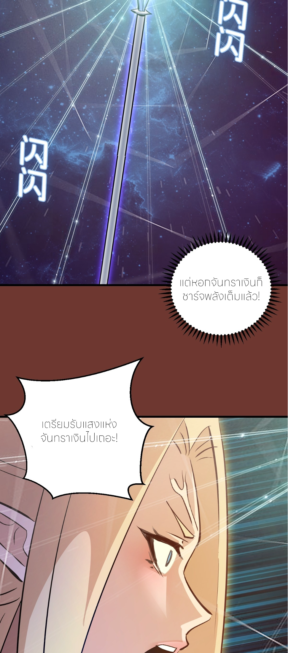 ราชาแห่งแวมไพร์ กับความฮาเร็ม ตอนที่ 29 หน้า 7