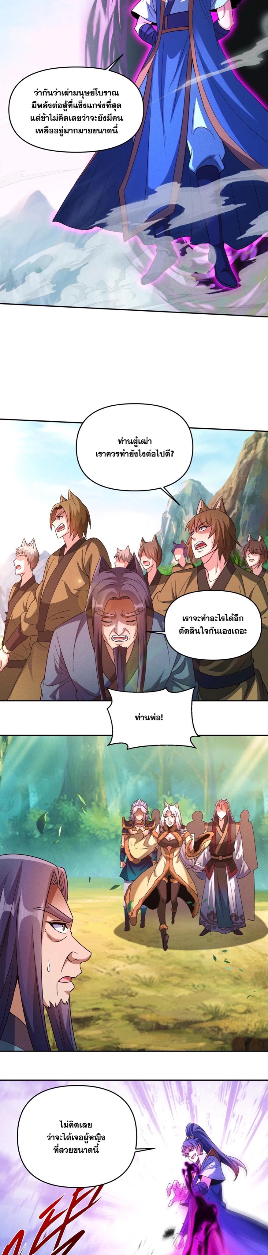 ข้ามีระบบที่สามารถอัญเชิญเทพและปีศาจได้ ตอนที่ 90 หน้า 19