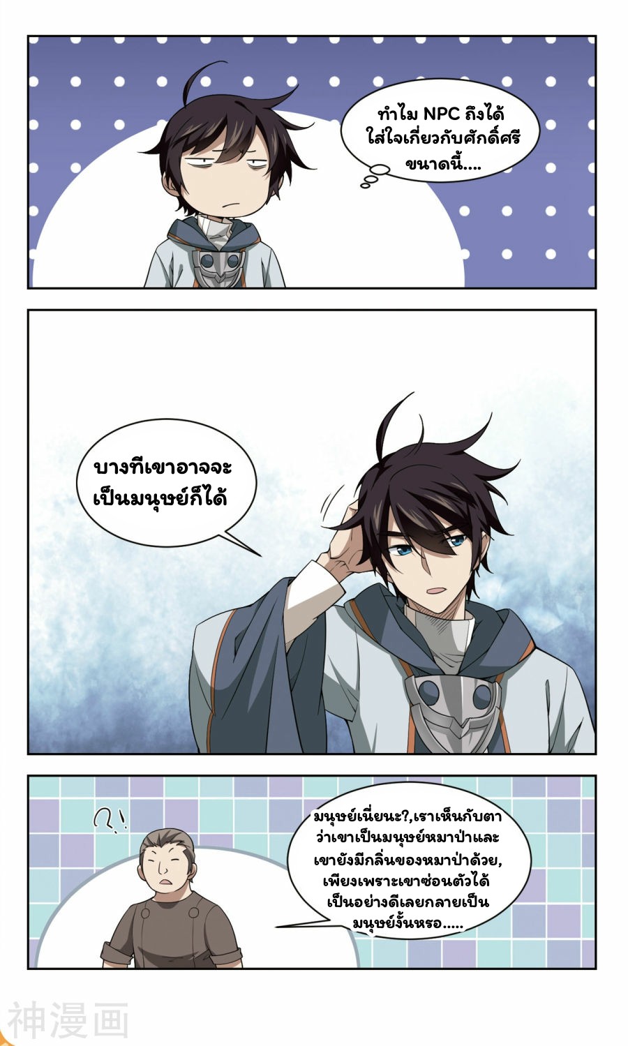 จอมเวทย์กังฟู ตอนที่ 39 หน้า 15