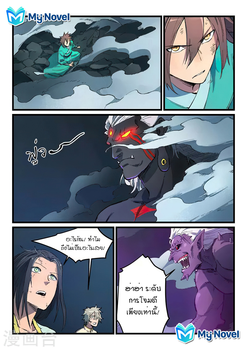 Star Martial God Techniquer ตอนที่ 426 หน้า 4