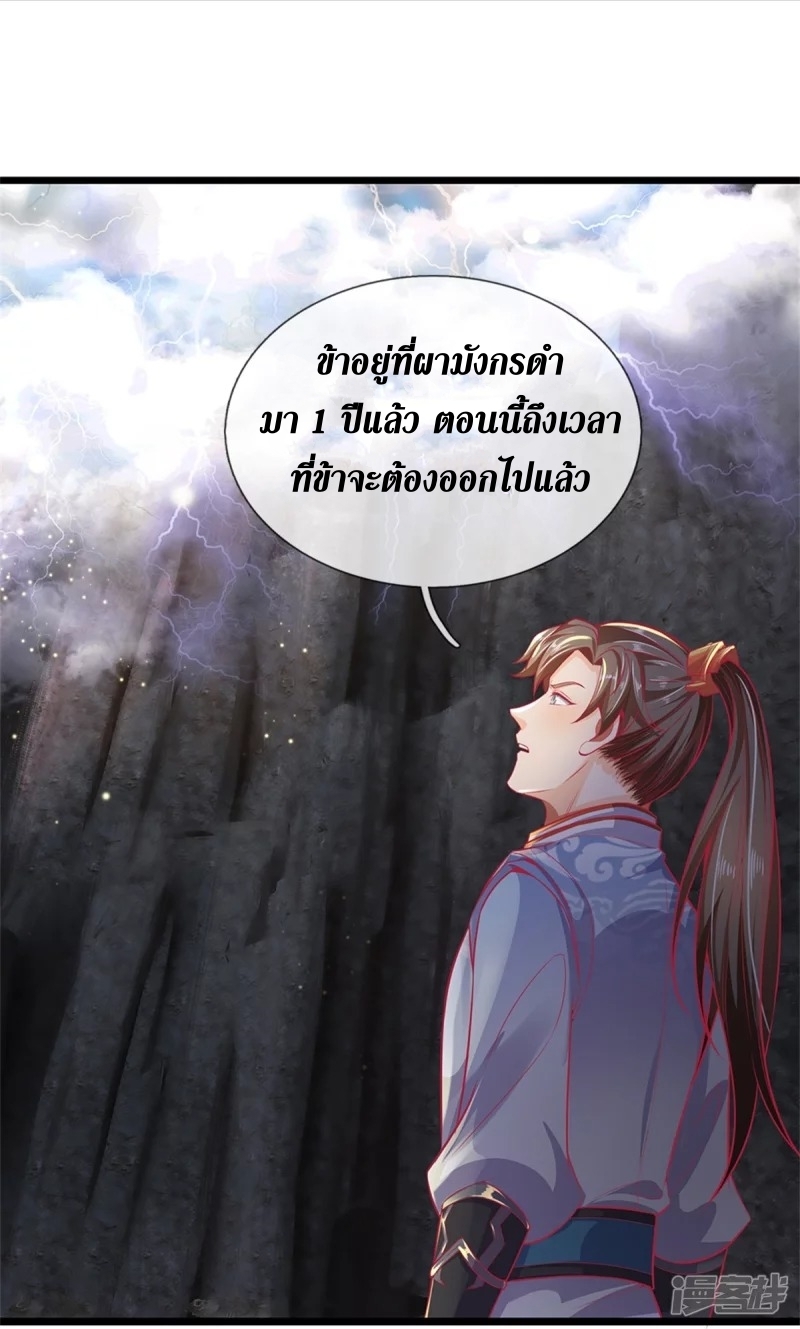 Sky Sword God ตอนที่ 39 หน้า 7