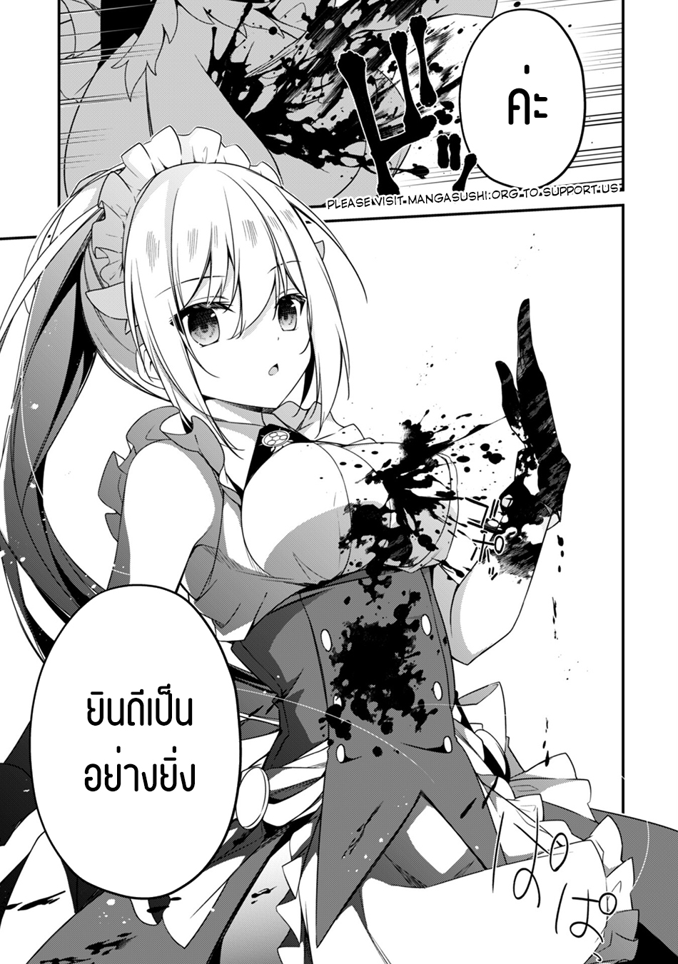 Level 1 Kara Hajimaru Shoukan Musou ตอนที่ 8 หน้า 6