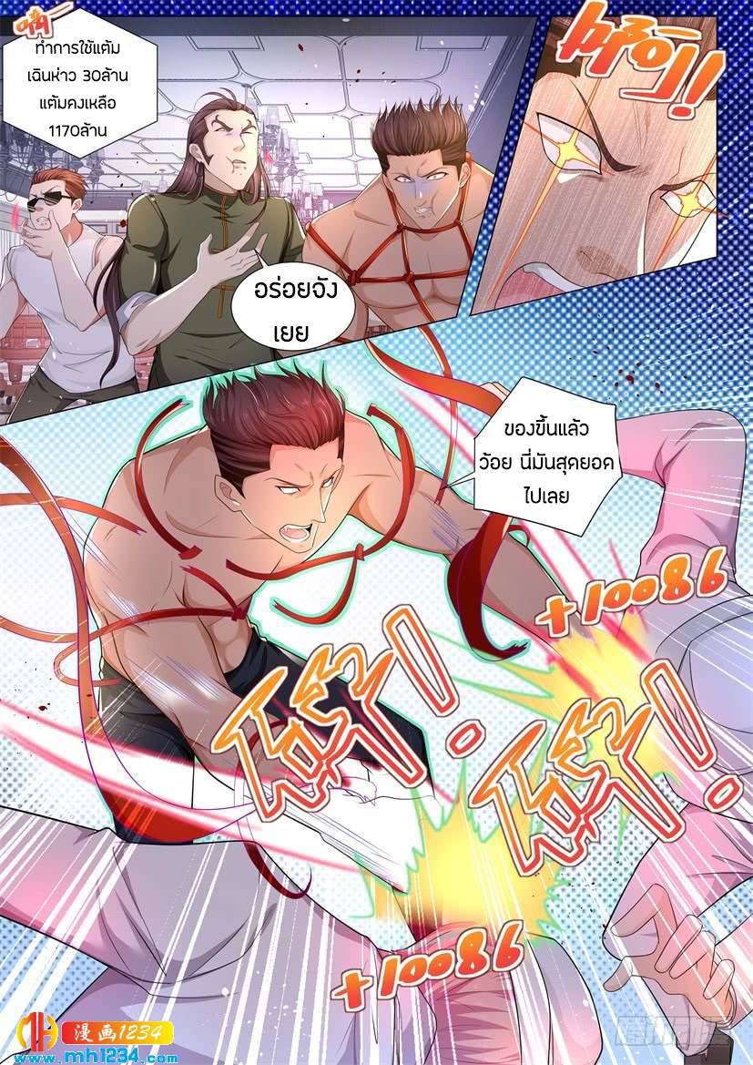 Divine Hero’s Skyfall System ตอนที่ 74 หน้า 9