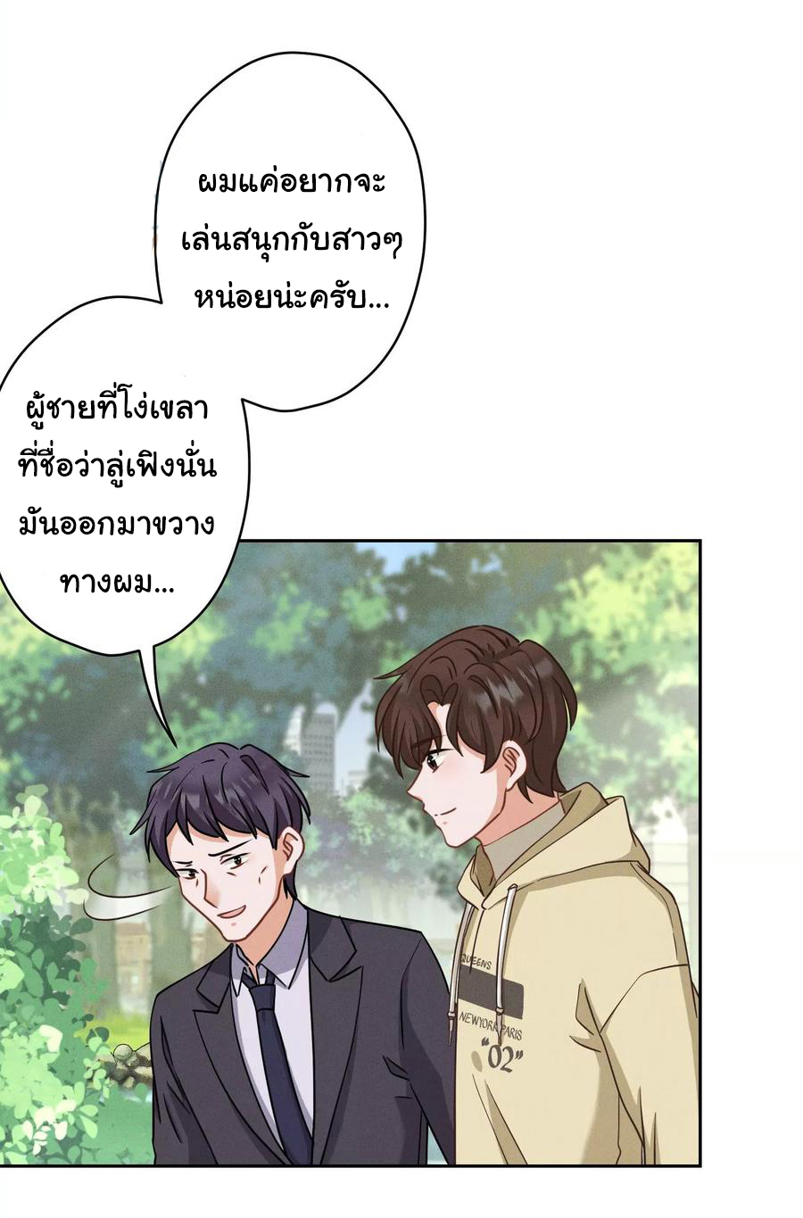 Lu Feng is the best son-in-law สุดยอดลูกเขย "ลู่เฟิง" ตอนที่ 172 หน้า 25