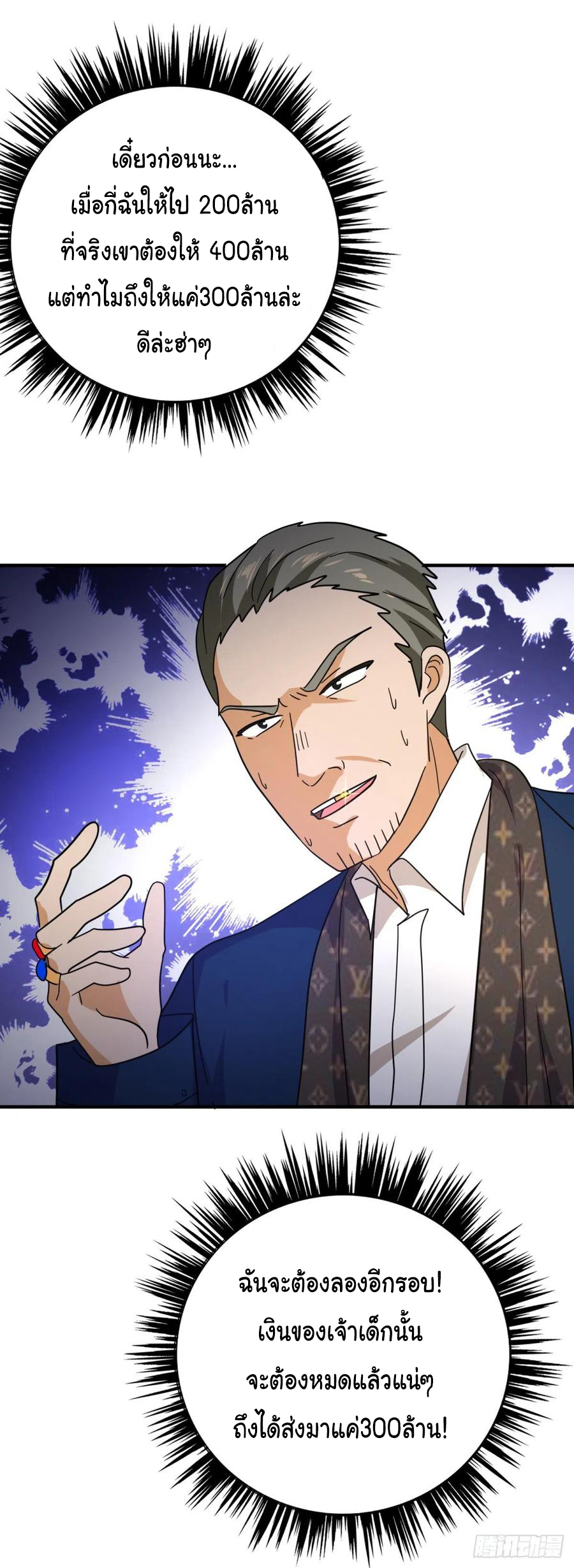 ระบบไลฟ์สด เจ้าพ่อสายเปย์ ตอนที่ 81 หน้า 10