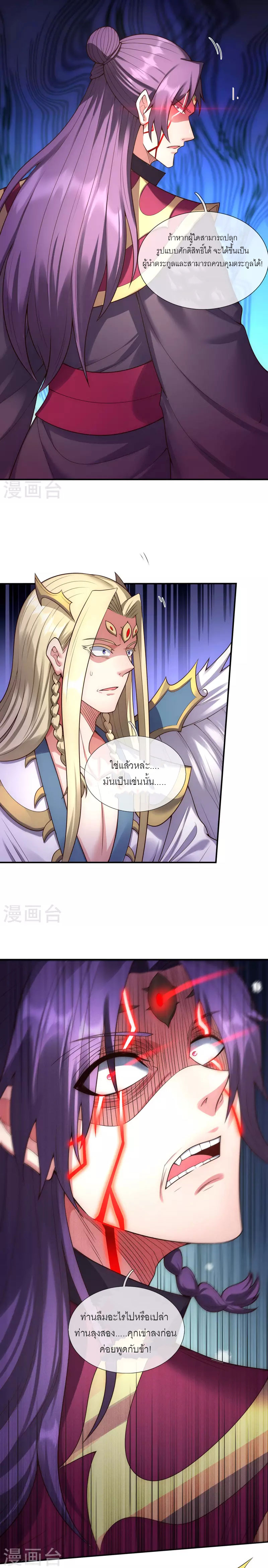 (ชนจีน) The Heavenly Conqueror ตอนที่ 51 หน้า 4