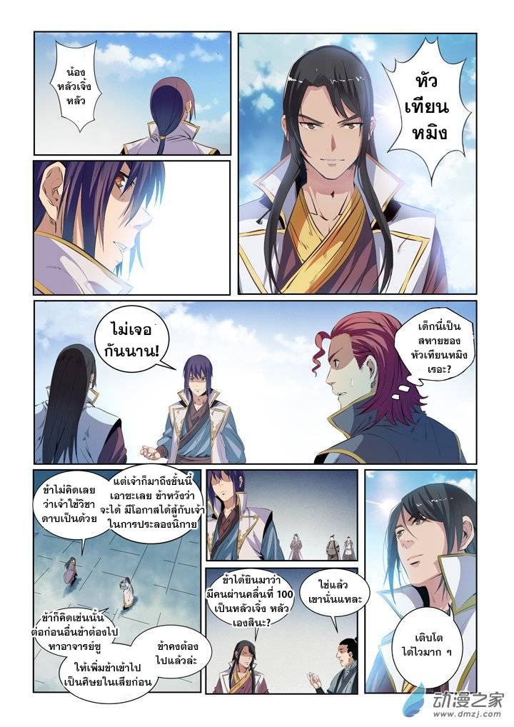 Apotheosis – การยกระดับสู่สถานะของพระเจ้า ตอนที่ 55 หน้า 4