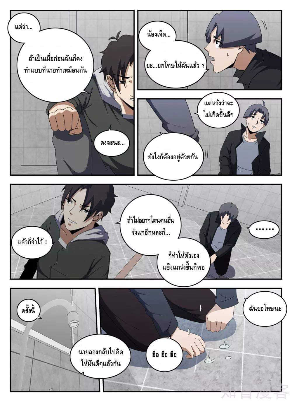 Xie wen dong ตอนที่ 55 หน้า 22