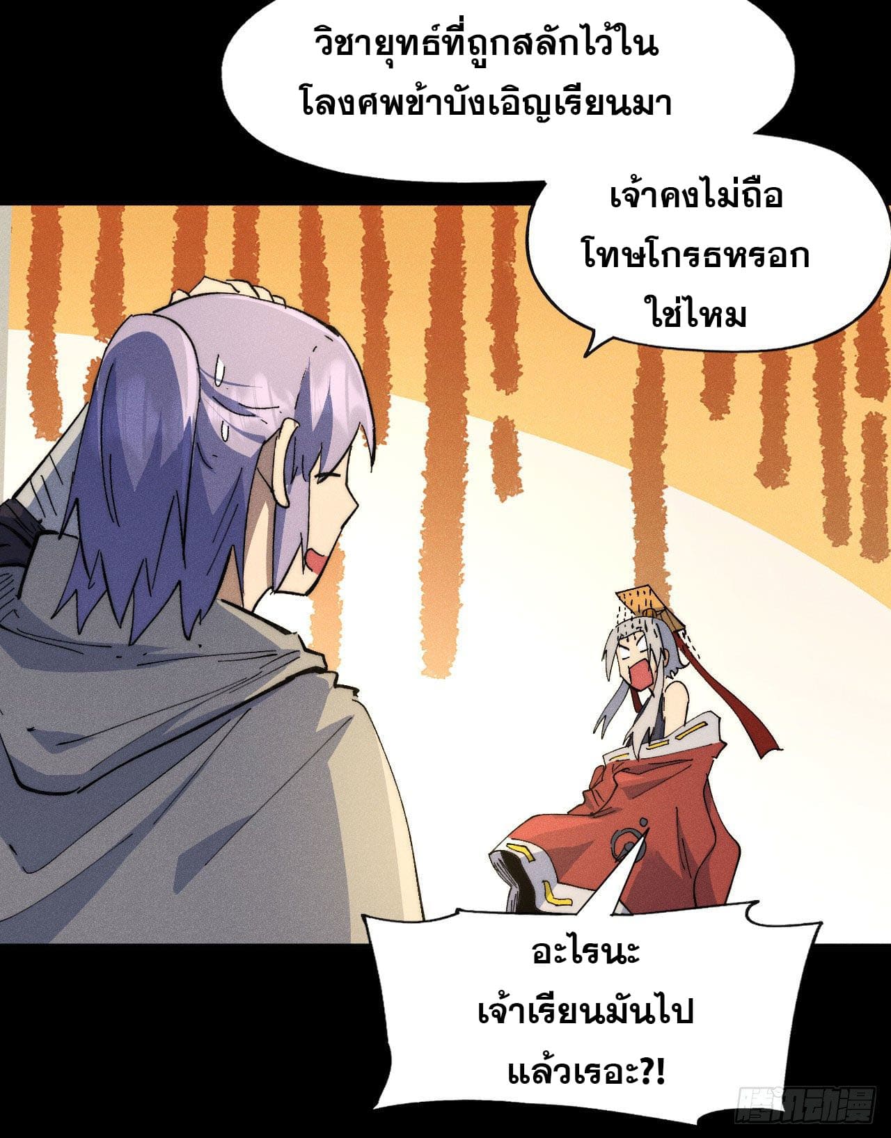 ตูข้านี่แหละเทพ (ทันจีน) ตอนที่ 103 หน้า 38