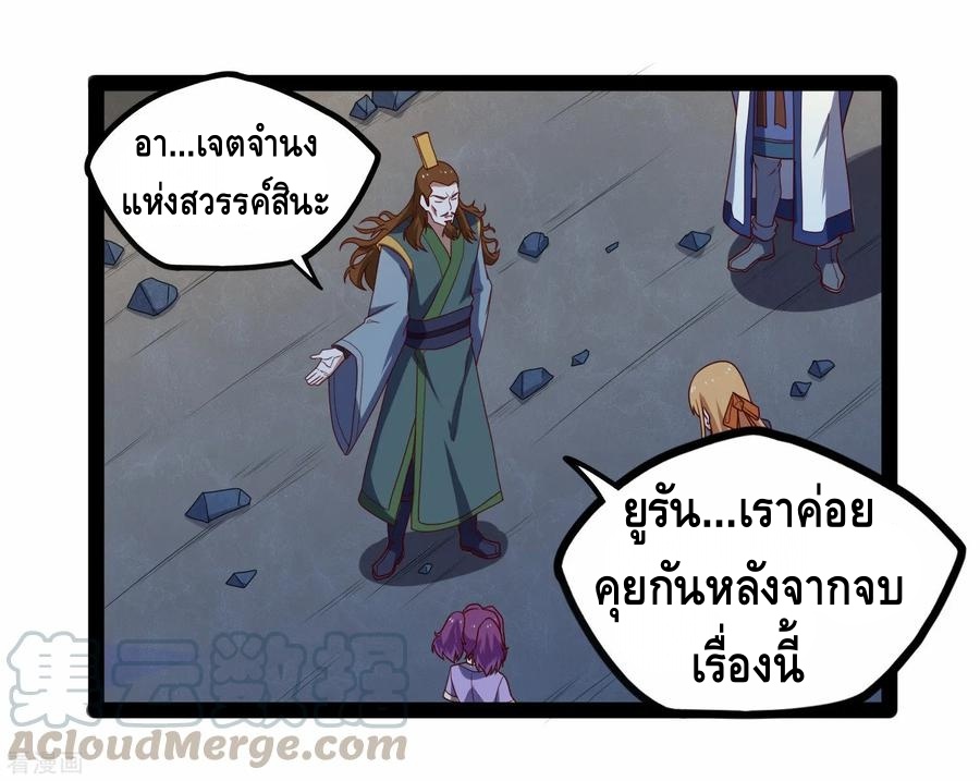 เหยียบย่ำแม่น้ำอมตะ ตอนที่ 95 หน้า 29