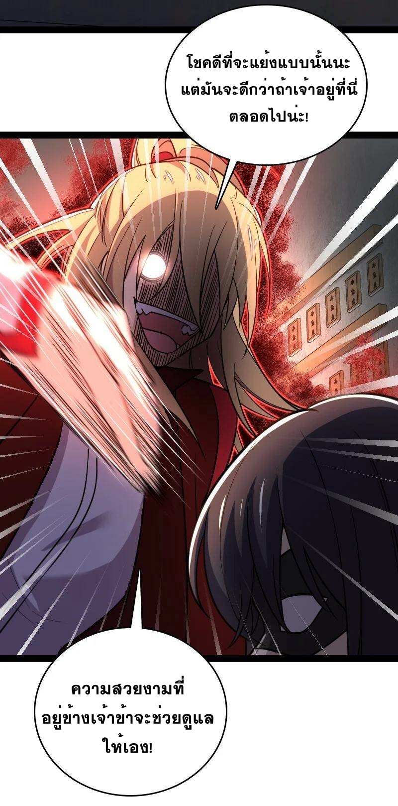 ชีวิตอันสันโดษของจักพรรดิ์หลินเกอ ตอนที่ 76 หน้า 32