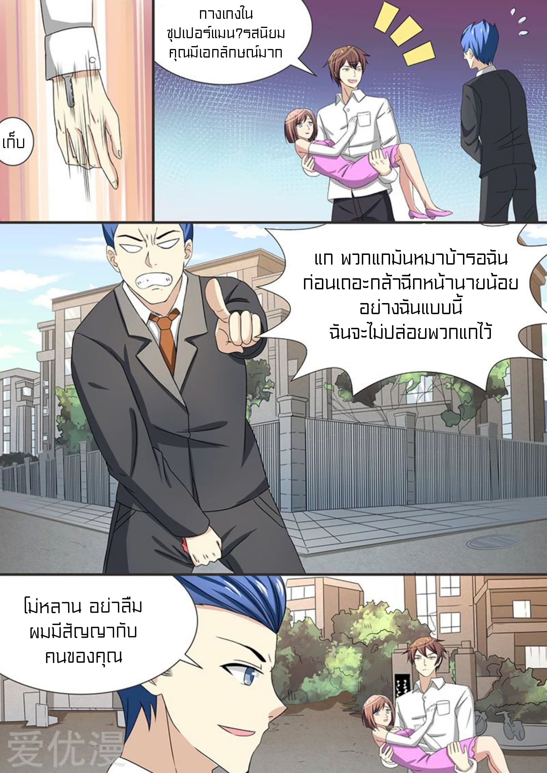 Special Agent Dragon Soul ตอนที่ 35 หน้า 4