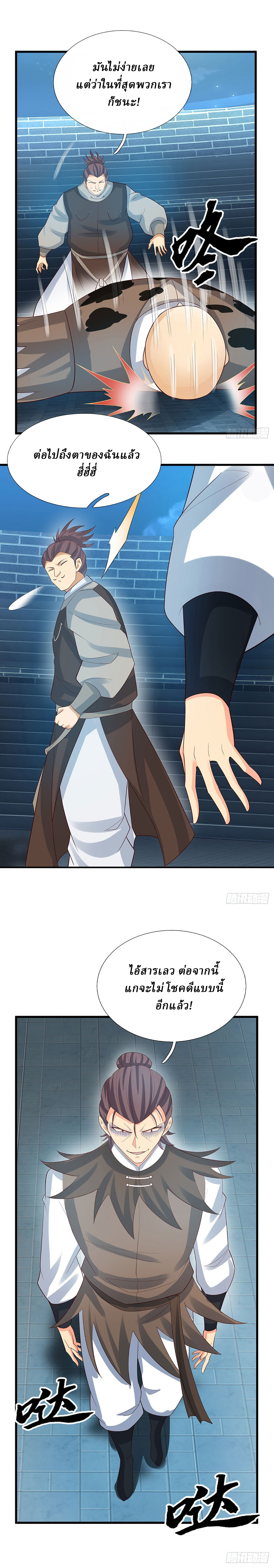 When My Organs Awakened, I Suddenly Became Invincible ตอนที่ 30 หน้า 6