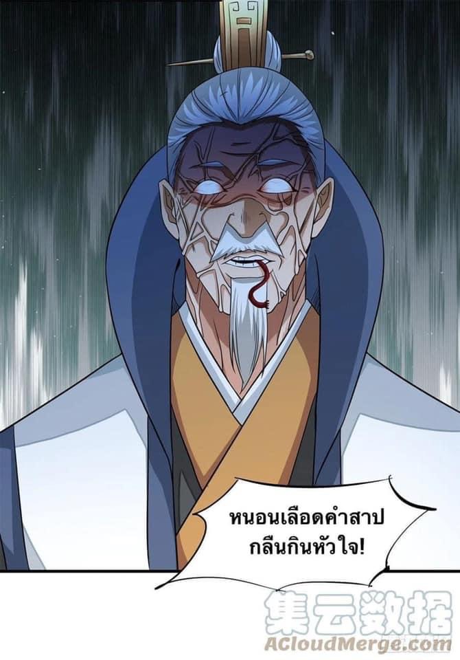 ระบบปลดล็อก มังกรทมิฬ  100,000 ปี ตอนที่ 30 หน้า 21