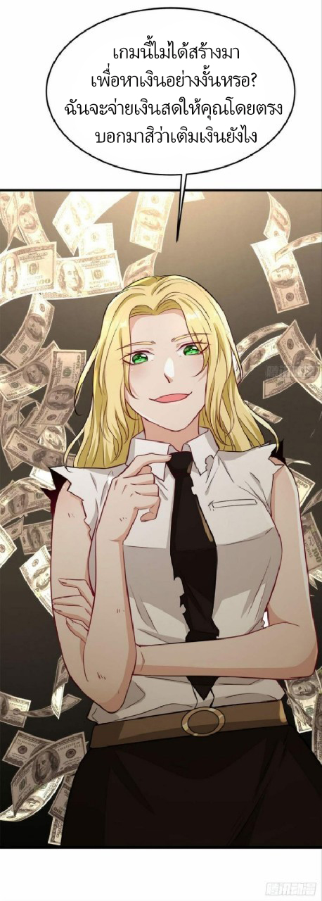 ผมพึ่งกลายเป็นคนรวยที่สุดในวันสิ้นโลก ตอนที่ 22 หน้า 10