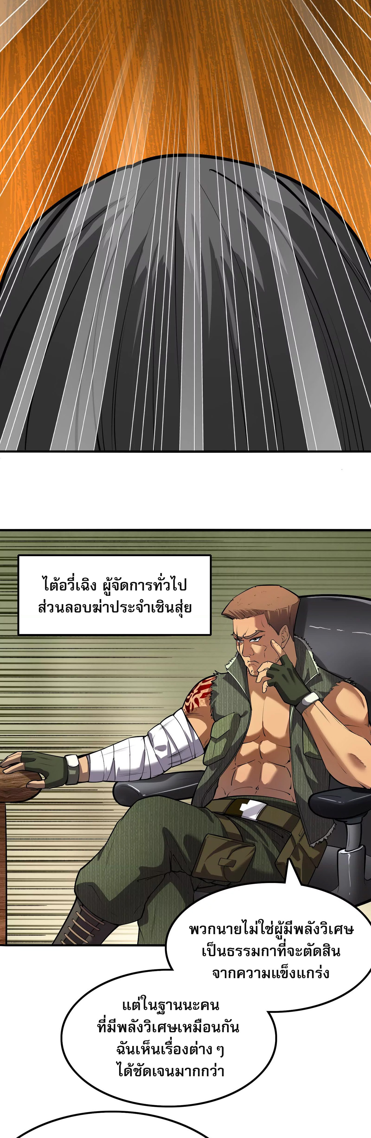 จอมทรราชท้าชะตาข้ามมิติ ตอนที่ 10 หน้า 34