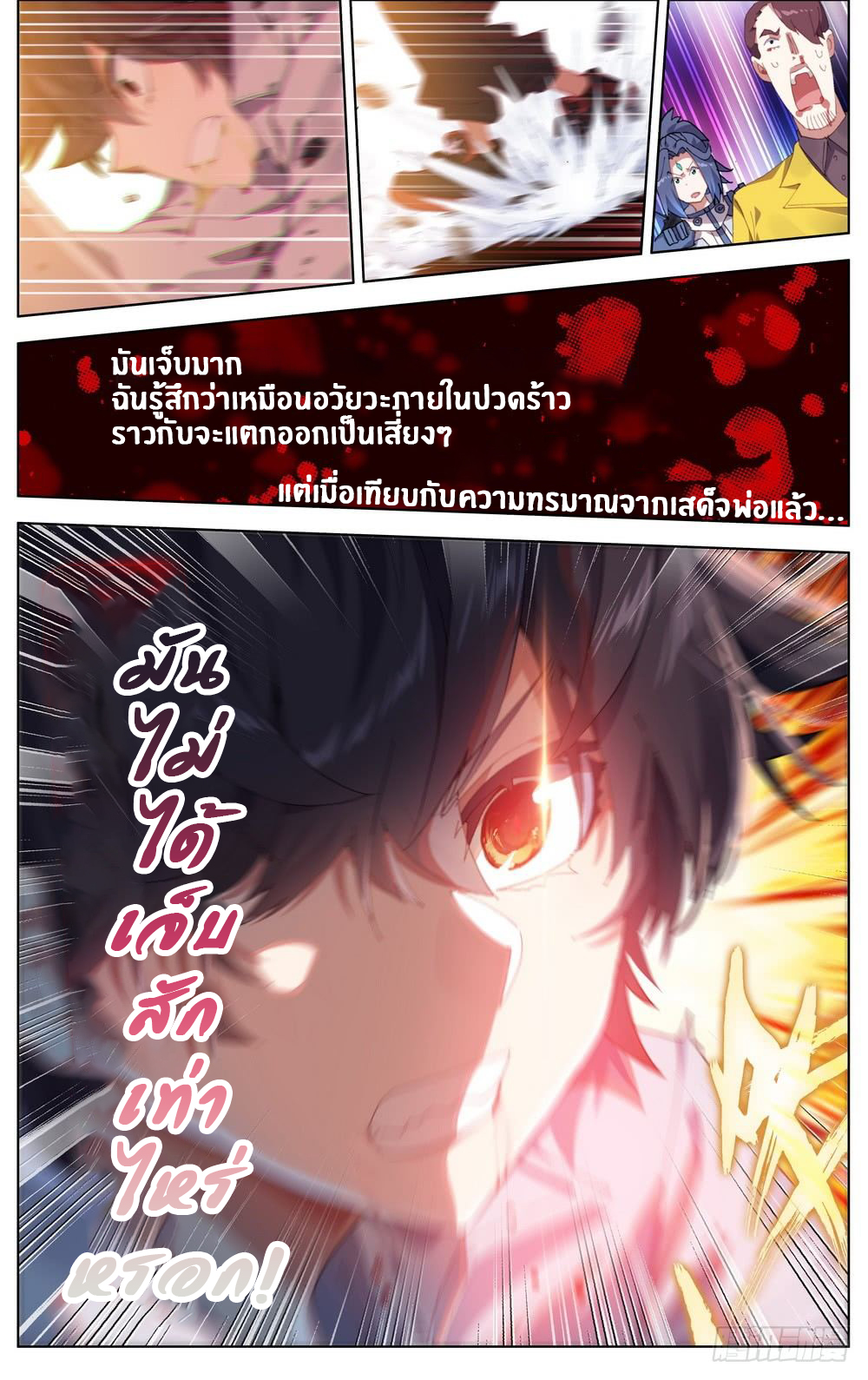 [ยุติการแปล]การเกิดใหม่ของจักรพรรดิ [Another Emperor Reborn] ตอนที่ 16 หน้า 10