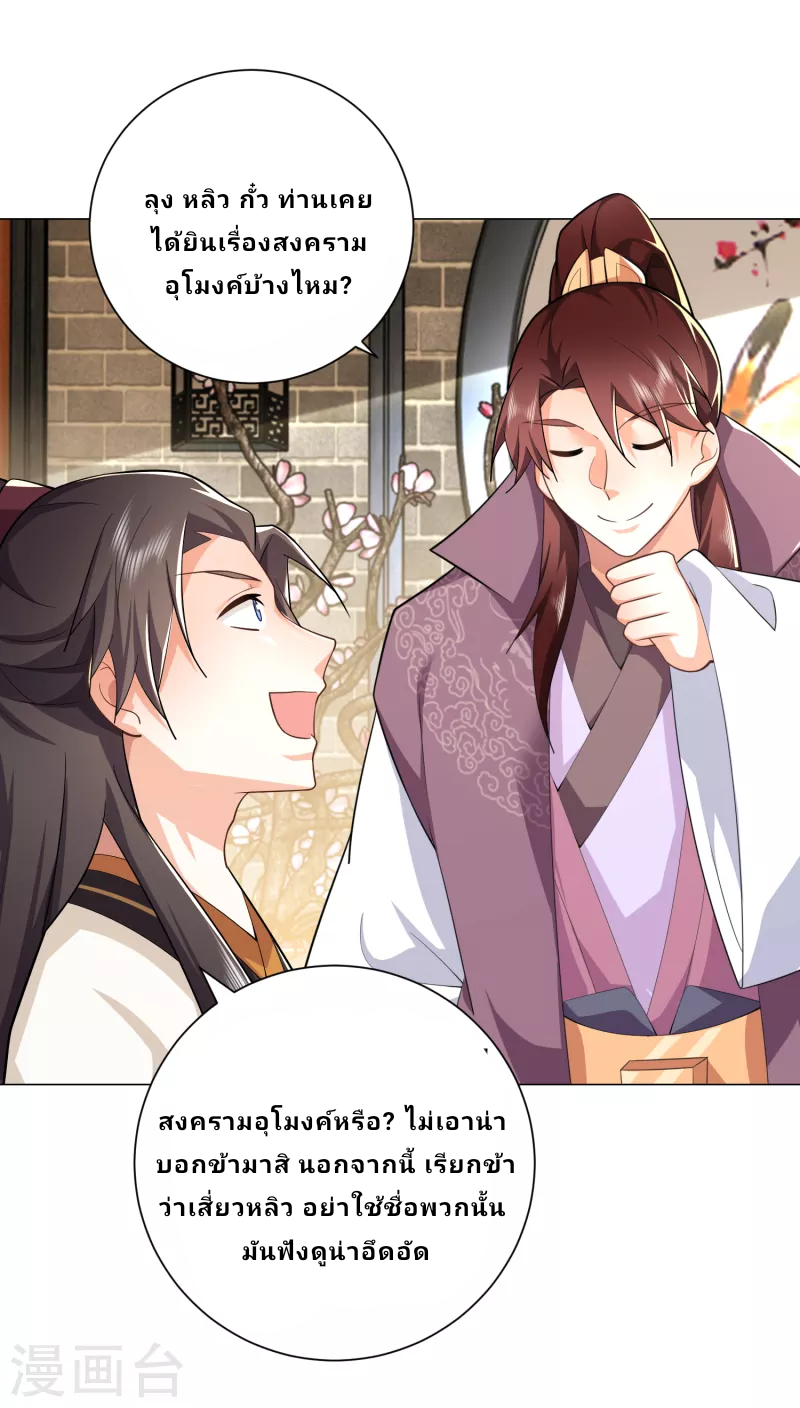 The ultimate crazy son-in-law—สุดยอดลูกเขยสุดบ้าที่แข็งแกร่งที่สุด ตอนที่ 76 หน้า 11