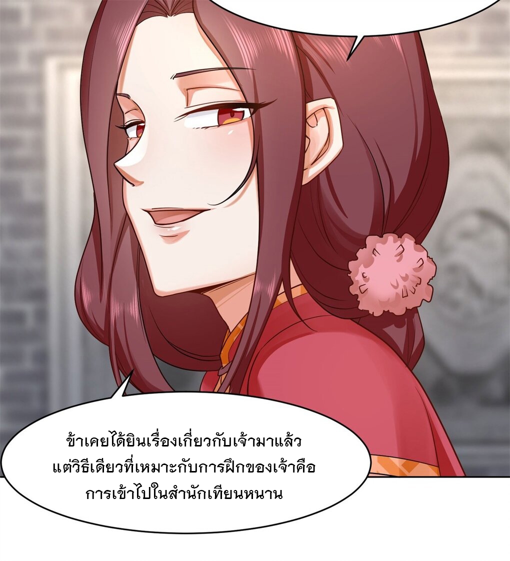 ข้าคือผู้กลืนกินไร้ที่สิ้นสุด (ชนจีน) ตอนที่ 45 หน้า 3