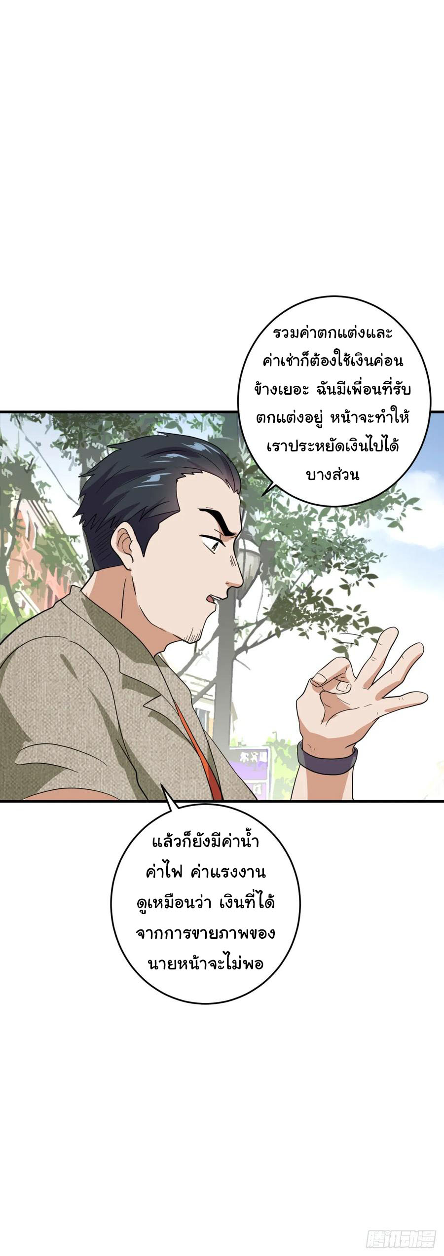 ระบบไลฟ์สด เจ้าพ่อสายเปย์ ตอนที่ 14 หน้า 14