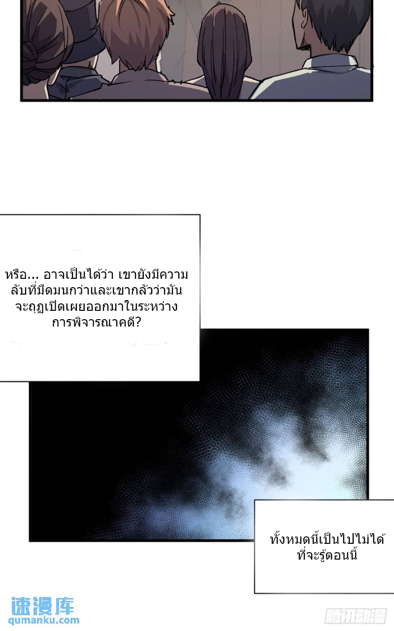 The warden who guards the witches ตอนที่ 17 หน้า 9