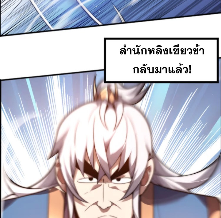 เผชิญเคราะห์ฟ้าผ่ามาแสนปี[ชนจีนไม่มีกั๊ก] ตอนที่ 7 หน้า 68