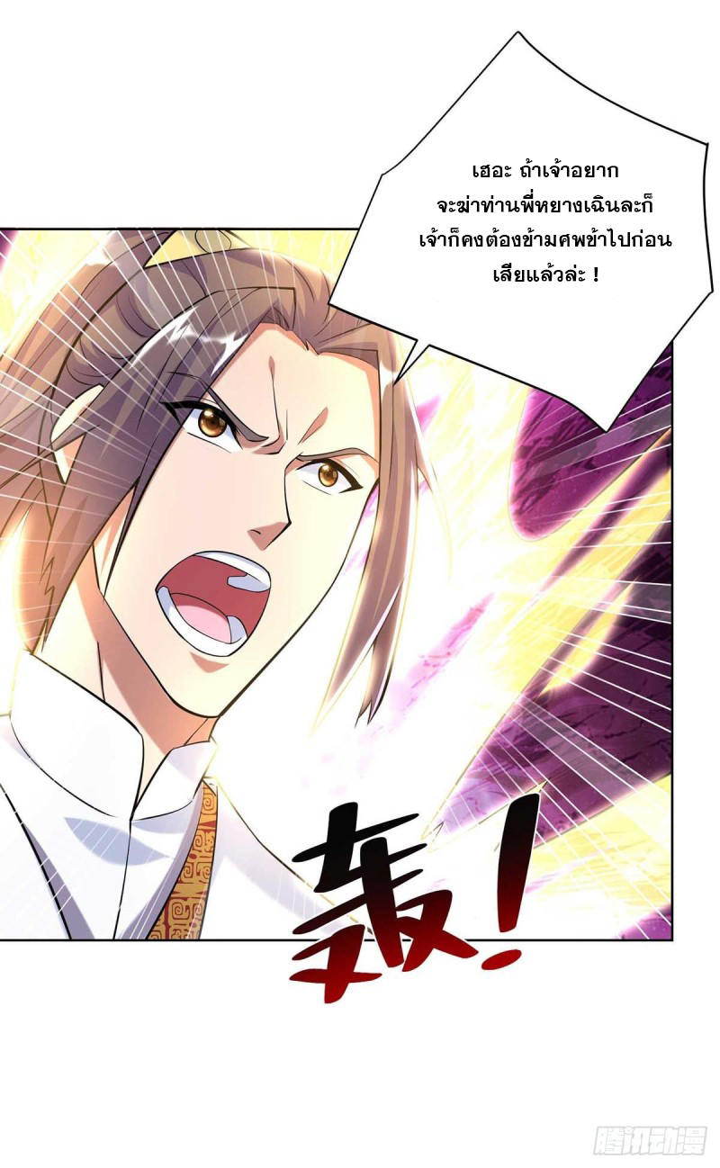 จักรพรรดิ 80,000 ปี ตอนที่ 140 หน้า 29