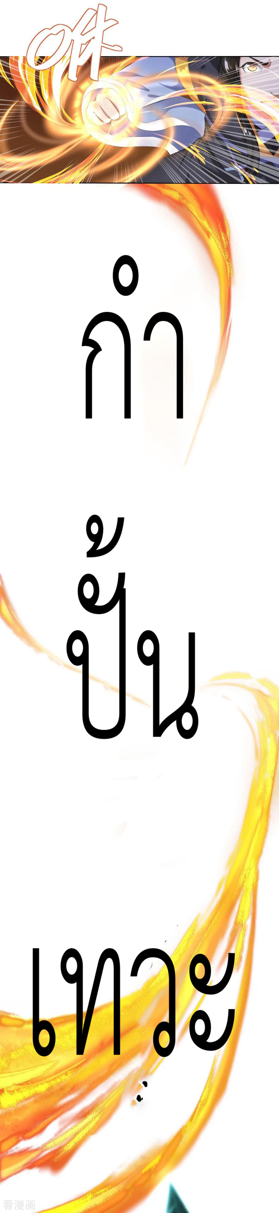 peerless battle spirit ตอนที่ 5 หน้า 11