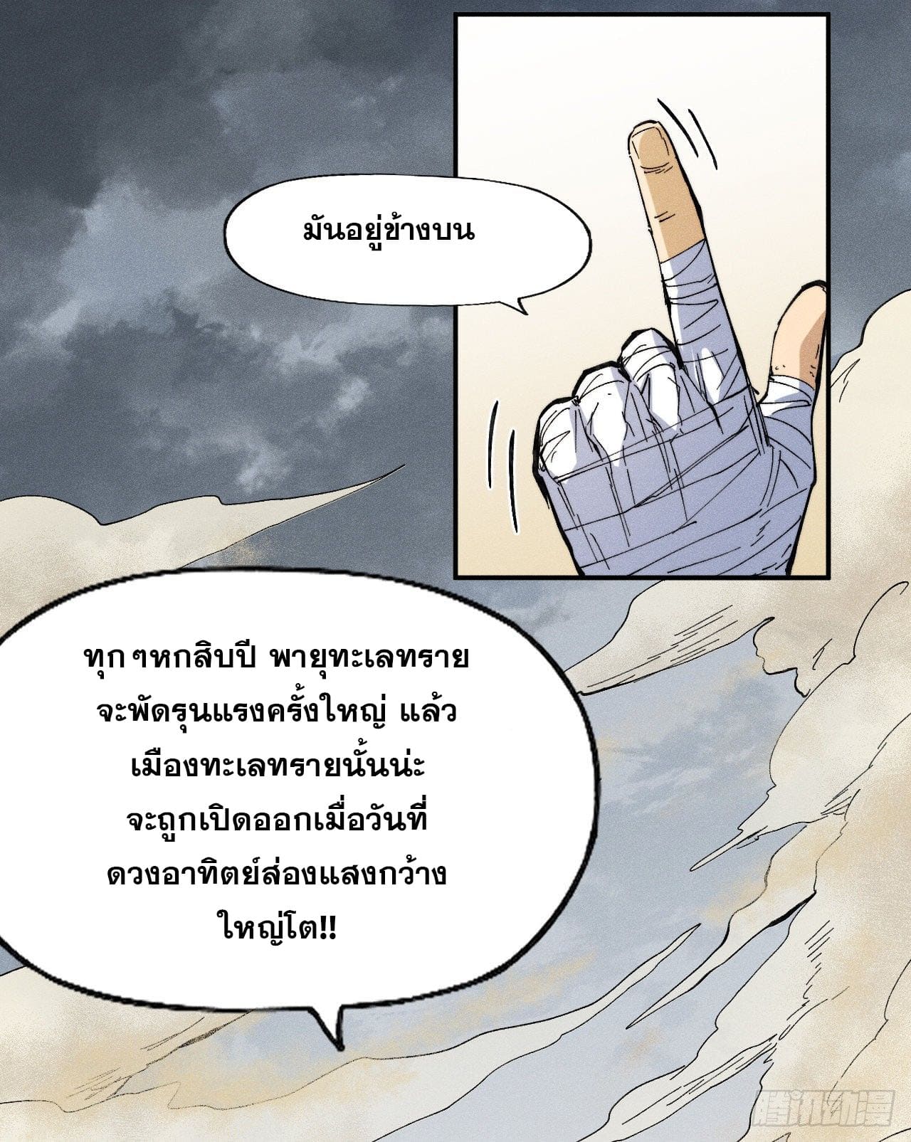 ตูข้านี่แหละเทพ (ทันจีน) ตอนที่ 89 หน้า 32